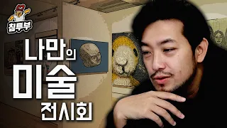 시청자가 만든 작품들 감상