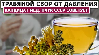 💊 При гипертонии поможет травяной сбор