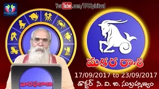 Makara Raasi || Capricorn || Vaara Phalalu 17th Sep To 23rd Sep 2017 || by Dr. C.V.B.Subrahmanyam