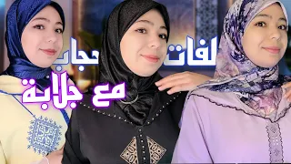 أجمل لفات حجاب 2024 مع جلابة بالفولار 🧕🌙