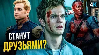 Пацаны - новые детали 2 сезона. Сюжет известен?