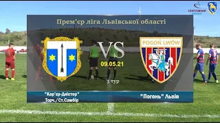 "Кар'єр-Дністер" Торч./Ст. Самбір - ЛСК "Погонь" Львів [Огляд матчу] (3 тур, Прем'єр-ліга Львівщини)