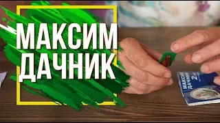 Лечение Грибковых заболеваний растений ✔️ Максим Дачник Инструкция ✔️ Советы Садоводам Garden zoo