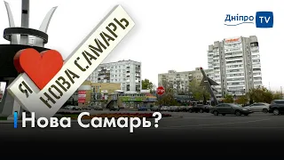 🏙Новомосковськ vs Нова Самарь: чому жителі не підтримують нову назву міста?