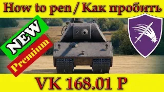 How to penetrate VK 168.01 P weak spots - World Of Tanks