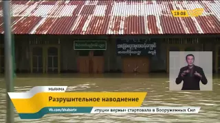 Число пострадавших из-за наводнения в Мьянме приближается к миллиону