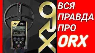 СТОИТ ЛИ ПОКУПАТЬ ORX В 2021 ГОДУ? ТО ЛУЧШЕ ORX ИЛИ DEUS LITE?