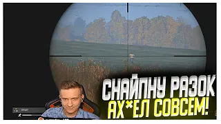 ДАЙ Я ЕМУ РАЗОК СНАЙПНУ! ФЕНЯ ОДИЧАЛ! | DayZ