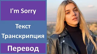 Arilena Ara - I'm Sorry - текст, перевод, транскрипция