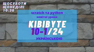 10-1-KibiByte - ТОРГІВЕЛЬНИЙ АВТОМАТ -гра від першої особи - Scratch (українською, новітні уроки)