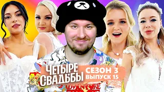 Четыре свадьбы ► Королевская свадьба VS Свадьба в стиле урбан-шик ► 15 выпуск / 3 сезон