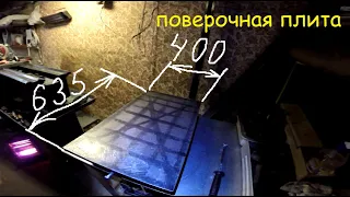 Приобретение б.у. поверочной плиты  630х400