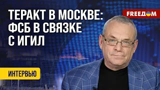 Яковенко. ТЕРАКТ в Москве: Кремль боится выйти на ФСБ. Абсурдные ПРЕДЪЯВЫ Украине