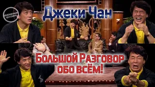 ДЖЕКИ ЧАН: Разговор обо всём! Эфир Китайского ТВ Шоу 1989 года Русская озвучка