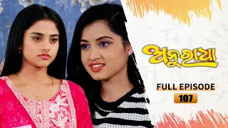 Anuradha | Full Ep 107 | 12th Jan 2024 | TarangTV | Tarang Plus