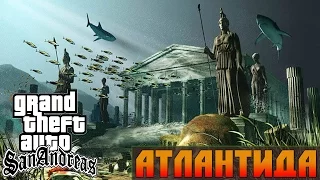 Мифы GTA San Andreas - (Выпуск 55 : "Атлантида или Затонувший Город")