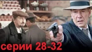 Криминальный детектив "Ленинград 46" серии 29-32 заключительные