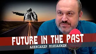 В будущее — с красными флагами, или Кто окажется на завтрашнем дне