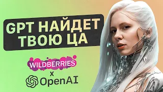 Не трать время на ОПТИМИЗАЦИЮ ТОВАРА! | ChatGPT для Wildberries | Товарный бизнес