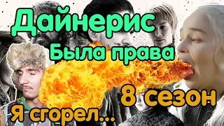 Разбор персонажей Игры Престолов - в Обзоре 8 сезона