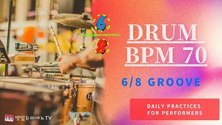 Drum Beat bpm70 🥁 #6/8박자 #메트로놈 #드럼 #bpm70