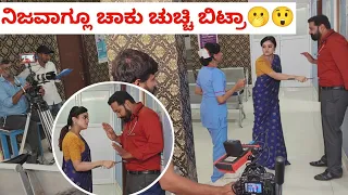 ನಿಜವಾಗ್ಲೂ ಚಾಕು ಚುಚ್ಚಿ ಬಿಟ್ರಾ 😲🔥 Radhika serial making video | Shooting videos | #bts #making