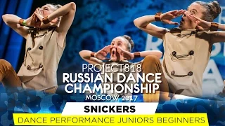 SNICKERS ★ PERFORMANCE ★ RDC17 ★ Project818 Russian Dance Championship ★ Moscow 2017