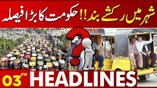 Big News For Rickshaw Drivers | Lahore News Headlines 03 PM | 26 April 2024