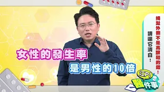 【江P醫件事#20】拇指外翻不是高跟鞋的錯！女性發生率竟是男性10倍！