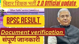 Bpsc Tre 2.0 RESULT | Documentation Process | संपूर्ण जानकारी  | #bpsc #biharexams #biharteachers