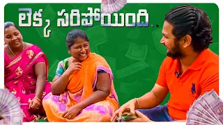 Lekka Saripoindi ( లెక్క సరిపోయింది) | Priceless Reaction | Money Counting Game | Manalo Okadu