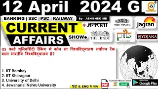 12 APRIL  2024 Current Affairs MCQ | Daily Current Affairs | By Abhishek Sir | Bank , SSC, Railway