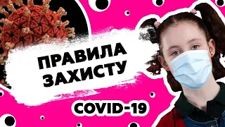 Как защититься от коронавируса? COVID-19🦠 Без паники, советы для детей и взрослых