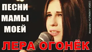 Лера ОГОНЁК - Сольный концерт в Санкт-Петербурге 2020 (Проморолик)