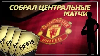 ЦЕНТРАЛЬНЫЕ МАТЧИ 01 05 2018 ★ МНОГО ЭКРАНОВ FIFA 18 ★ НЕОЖИДАННЫЙ ПОДАРОК ОТ ЕА