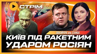 Ракетний УДАР ПО КИЄВУ – куди влучили? Кремль ЗБІЛЬШУЄ АРМІЮ. Підла помста РФ за РДК / ПОПОВИЧ