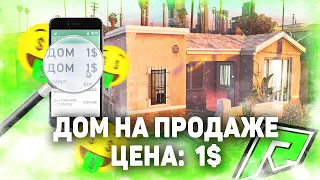 ВЫСТАВЛЯЮ ДОМА НА ПРОДАЖУ ЗА 1$ | КУПИЛ ДОМ ЗА 4КК ДЛЯ ВАС / RADMIR GTA 5 RP