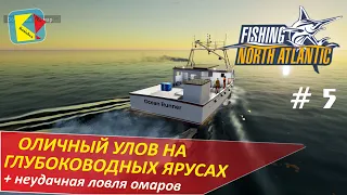 Fishing: North Atlantic_#5_Отличный улов на глубоководных ярусах