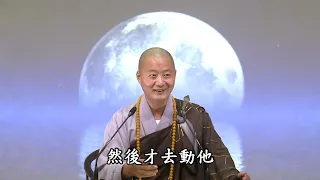 禮敬諸佛 - 環境也是一尊佛 (無情眾生) , 如何去改善呢 ? 依然從人心做起 - 仁山法師