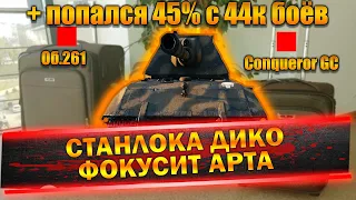 Станлоку попался 45% с 44к боёв | Чек Оксаны | Когда Левша кап и вебка | Арта дико фокусит и об арте