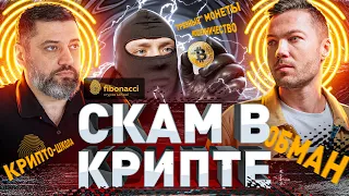 ➡️ ⚠️ КАК ТЫ ПОТЕРЯЕШЬ ВСЮ СВОЮ КРИПТУ: МЕТОДЫ КРИПТОСКАМЕРОВ 2023