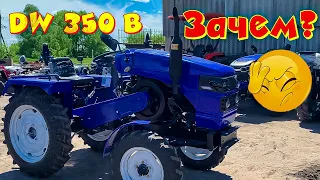 ВСЯ правда о НОВИНКЕ!!! Минитрактор DW 350B