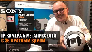 IP КАМЕРА ВИДЕОНАБЛЮДЕНИЯ С 36 КРАТНЫМ ЗУМОМ!!!!!!