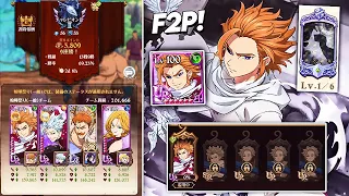 *F2P SHOWCASE* How Good Is CHAOS ARTHUR Completely F2P! (PvP Showcase) 7DS Grand Cross