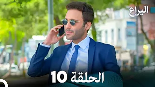 FULL HD (Arabic Dubbed) اليراع - الحلقة 10