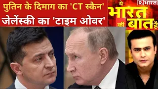 Putin के दिमाग में क्या है ? देखिए Ye Bharat Ki Baat Hai With Syed Suhail | Russia-Ukraine Crisis