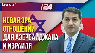 Помощник Президента Азербайджана Хикмет Гаджиев Дал Интервью Каналу I24NEWS