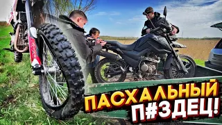 😳ПАСХАЛЬНЫЙ πЗДЕЦ! УГРОБИЛИ 2 МОТОЦИКЛА! АЛЬФА В СТРОЮ! ПОКАТУШКА НА МОТОЦИКЛАХ ПО СЕЛУ!