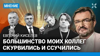 Евгений КИСЕЛЕВ: Большинство моих коллег скурвились и ссучились