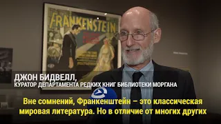 200 лет ужаса. «Франкенштейн или современный Прометей»